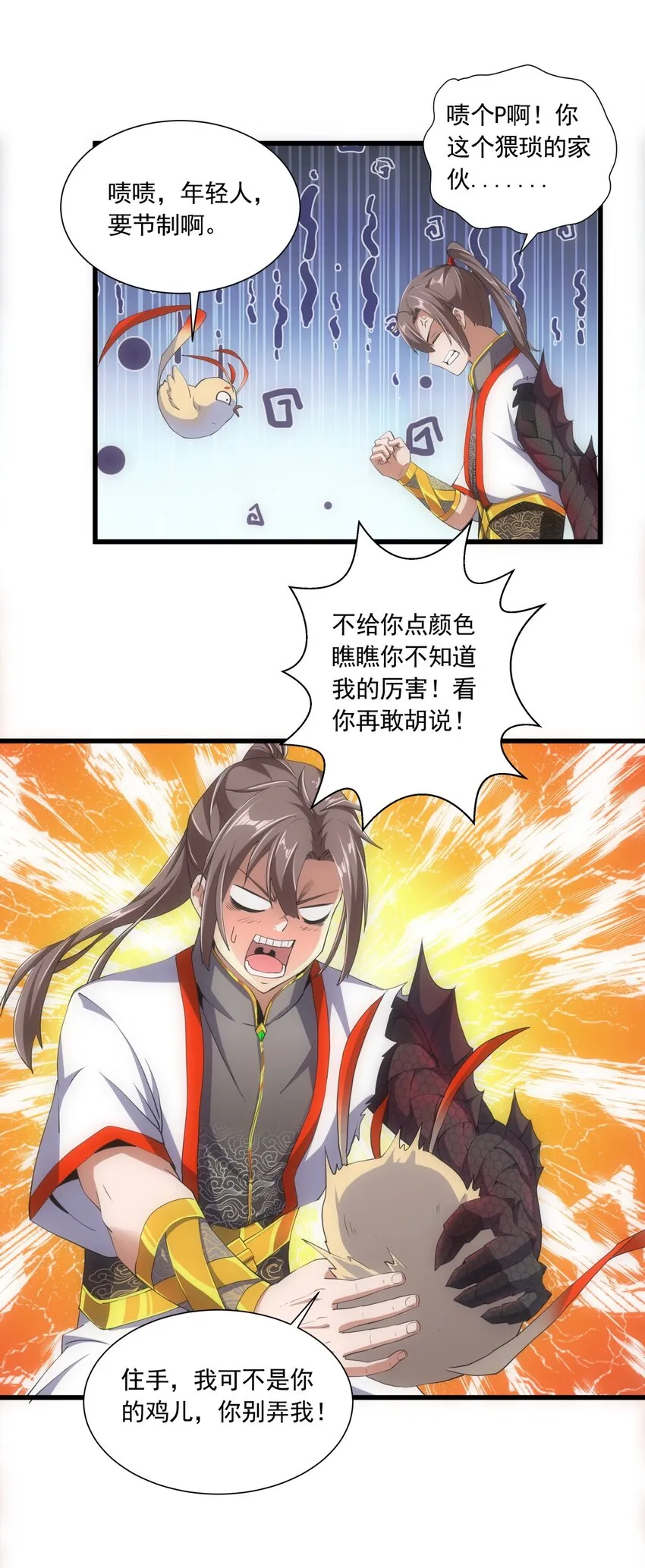 005 神秘的黑暗臂！ 第13页