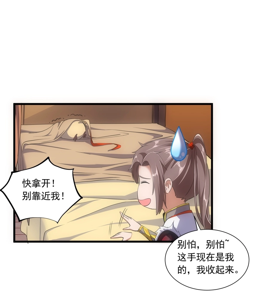005 神秘的黑暗臂！ 第18页