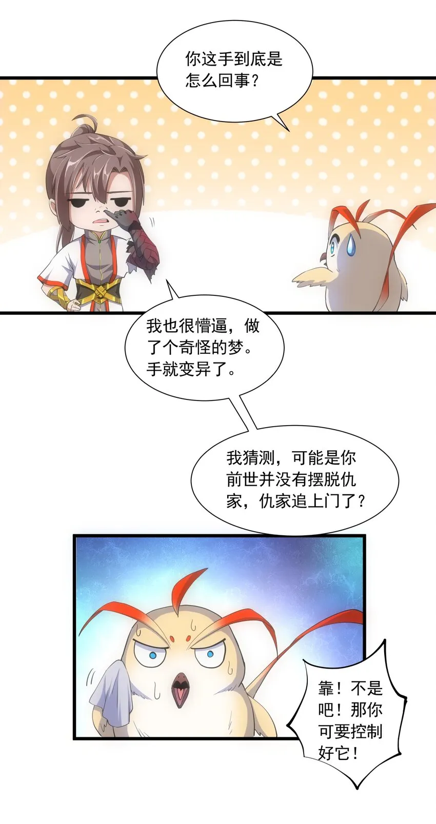 005 神秘的黑暗臂！ 第19页