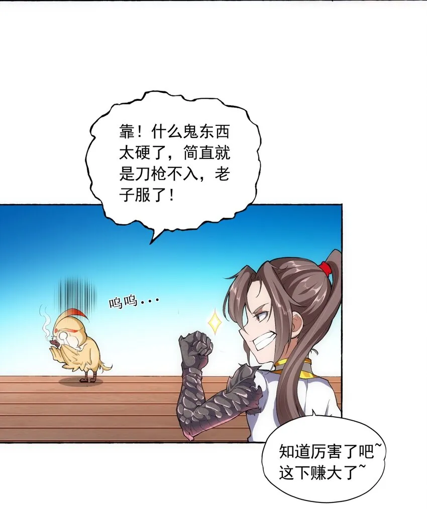 005 神秘的黑暗臂！ 第23页