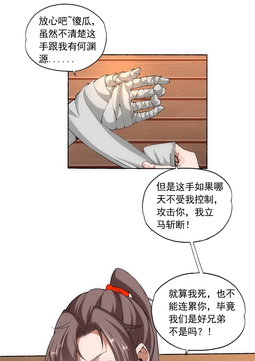 005 神秘的黑暗臂！ 第24页