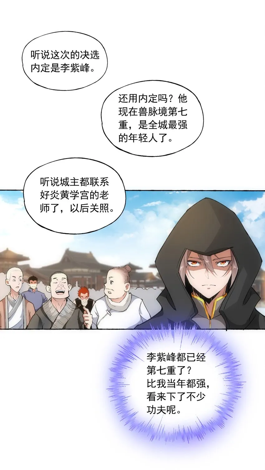 005 神秘的黑暗臂！ 第30页
