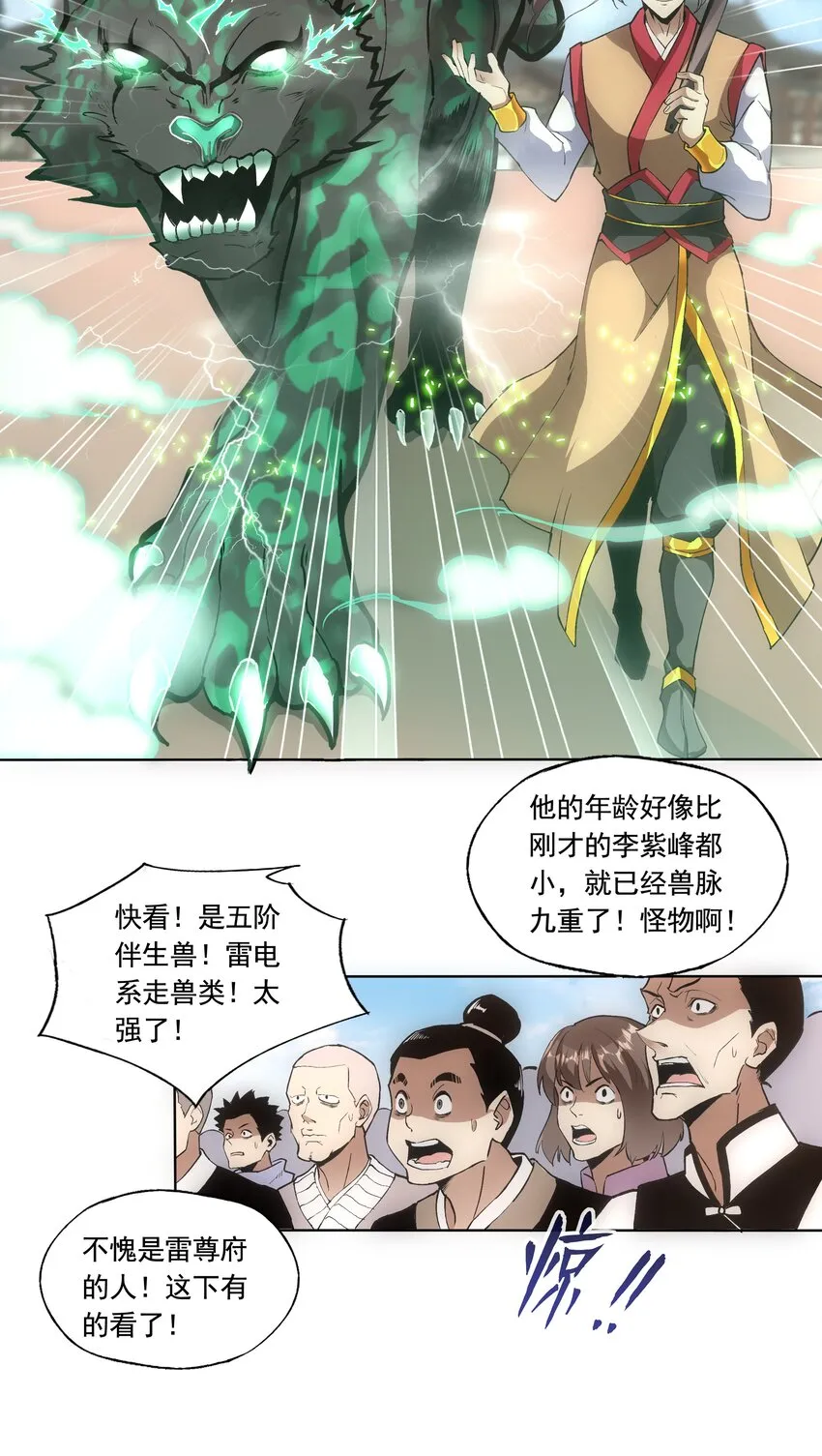 007 神源争夺战！ 第6页