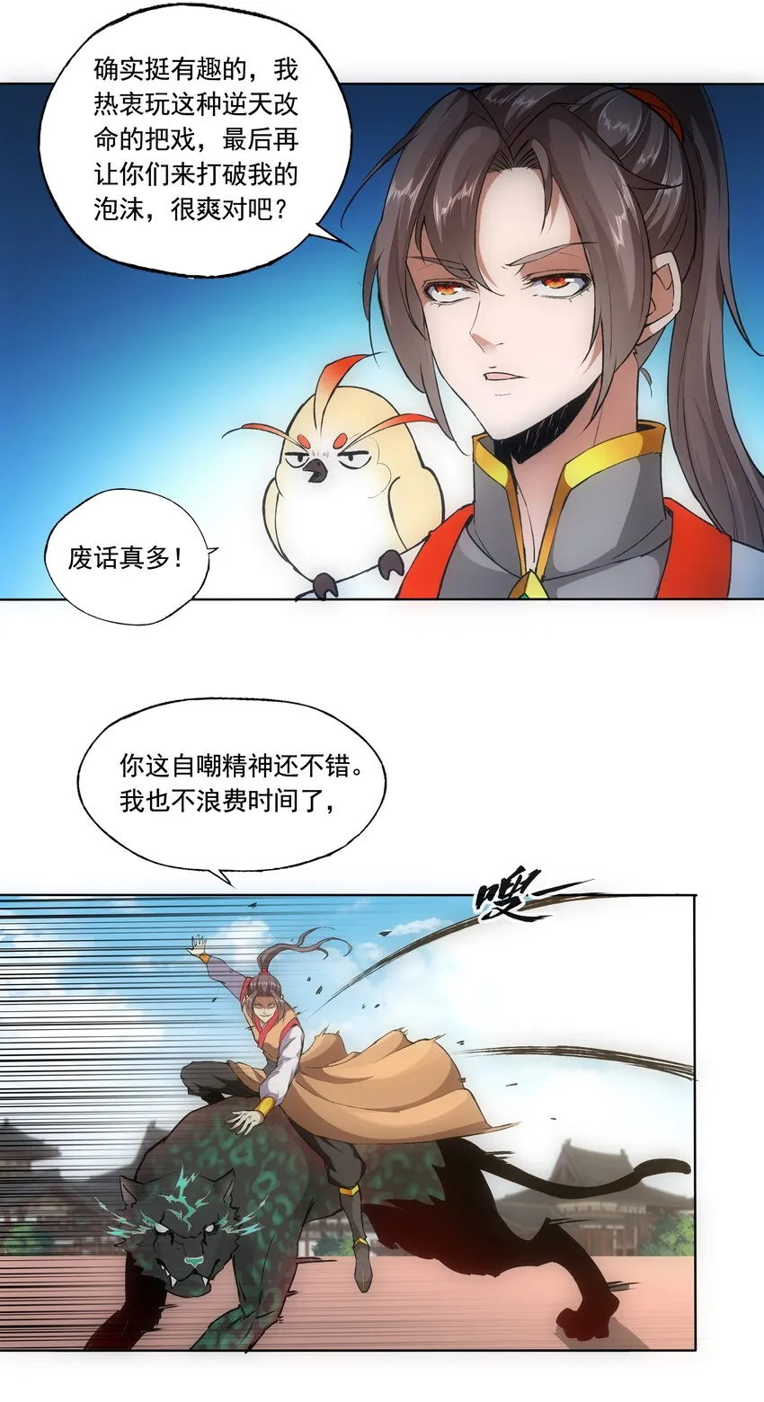 007 神源争夺战！ 第8页