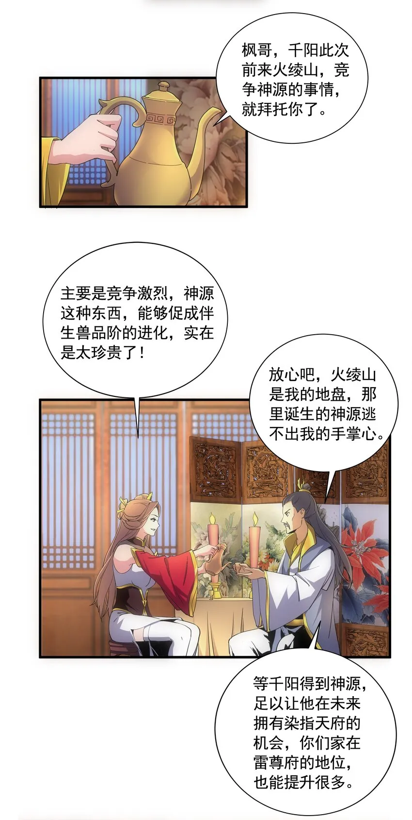 007 神源争夺战！ 第29页