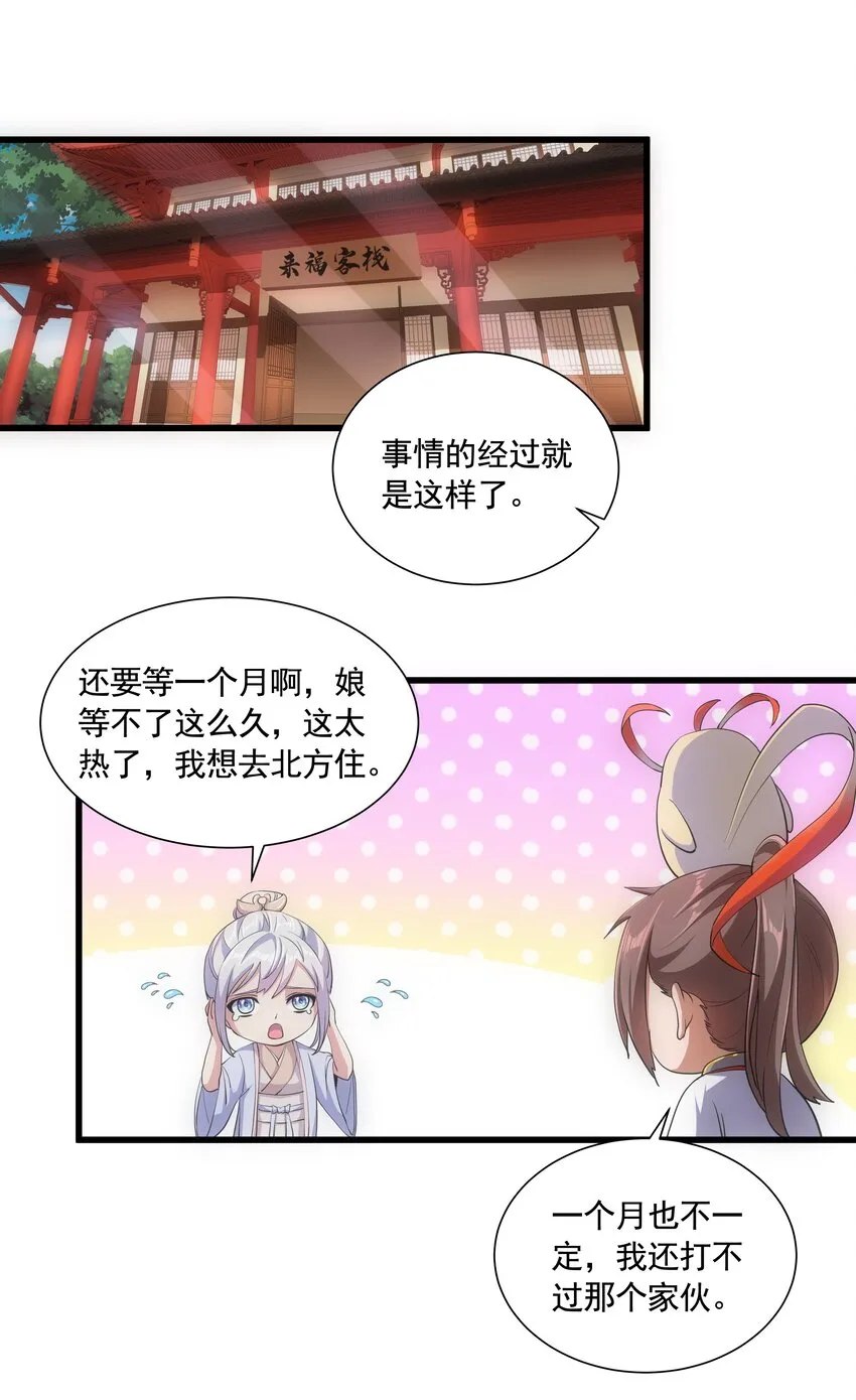 007 神源争夺战！ 第36页