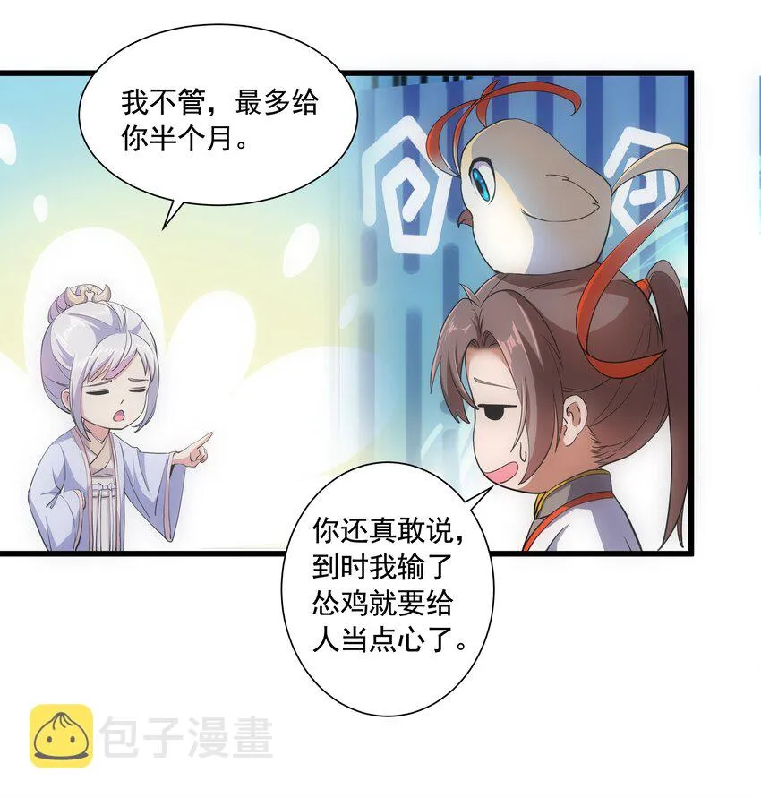 007 神源争夺战！ 第37页