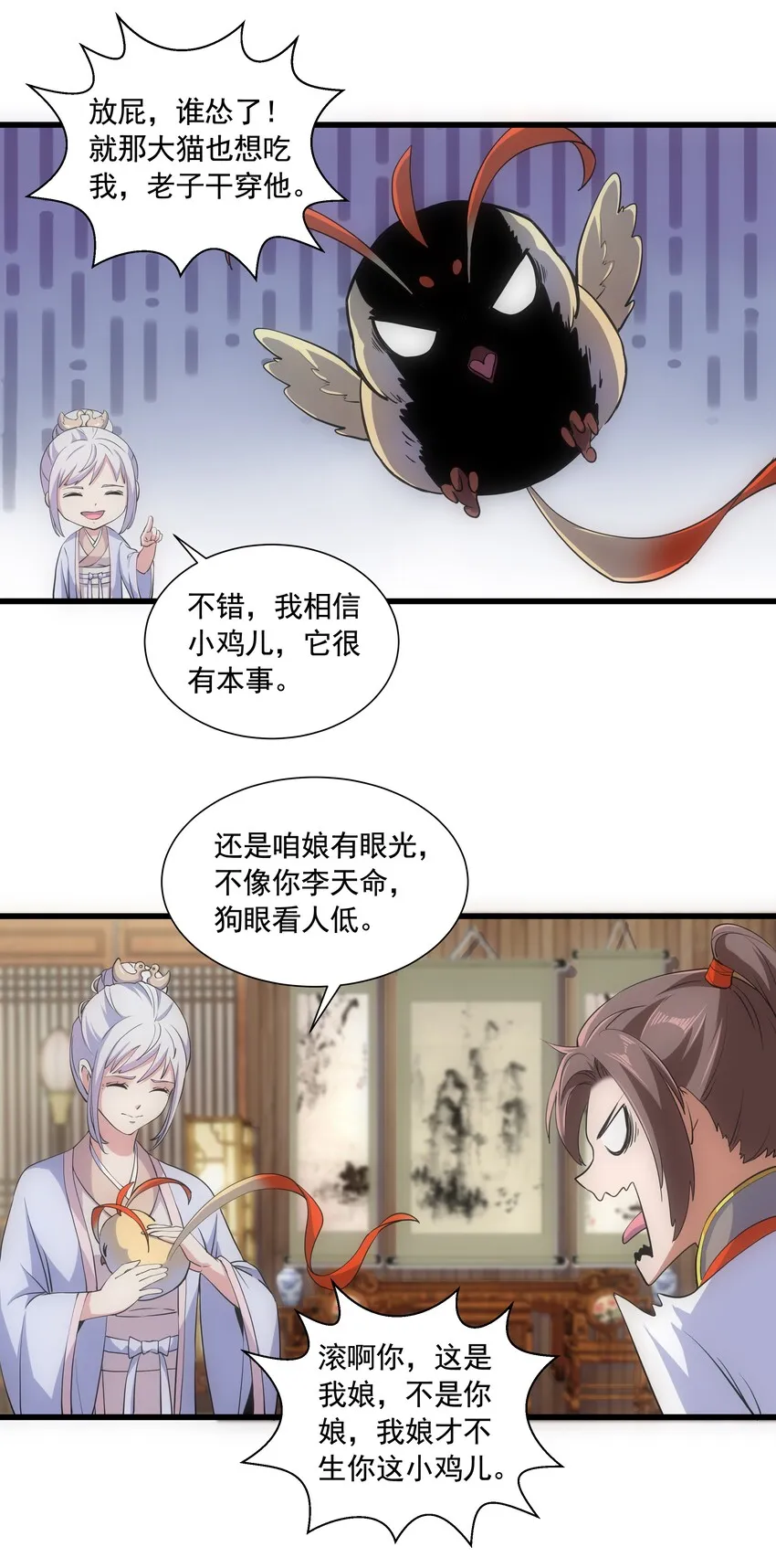 007 神源争夺战！ 第38页