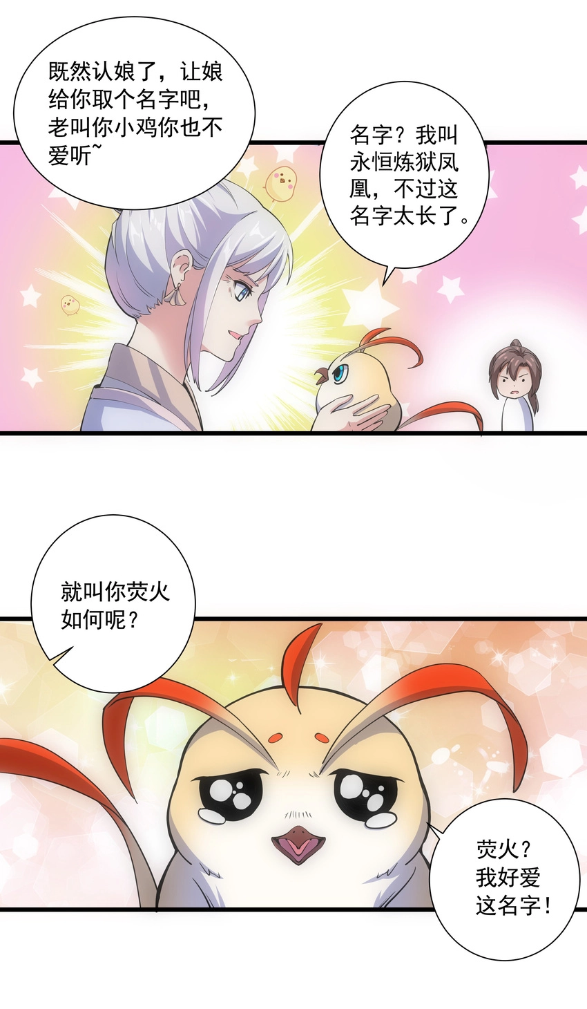 007 神源争夺战！ 第39页