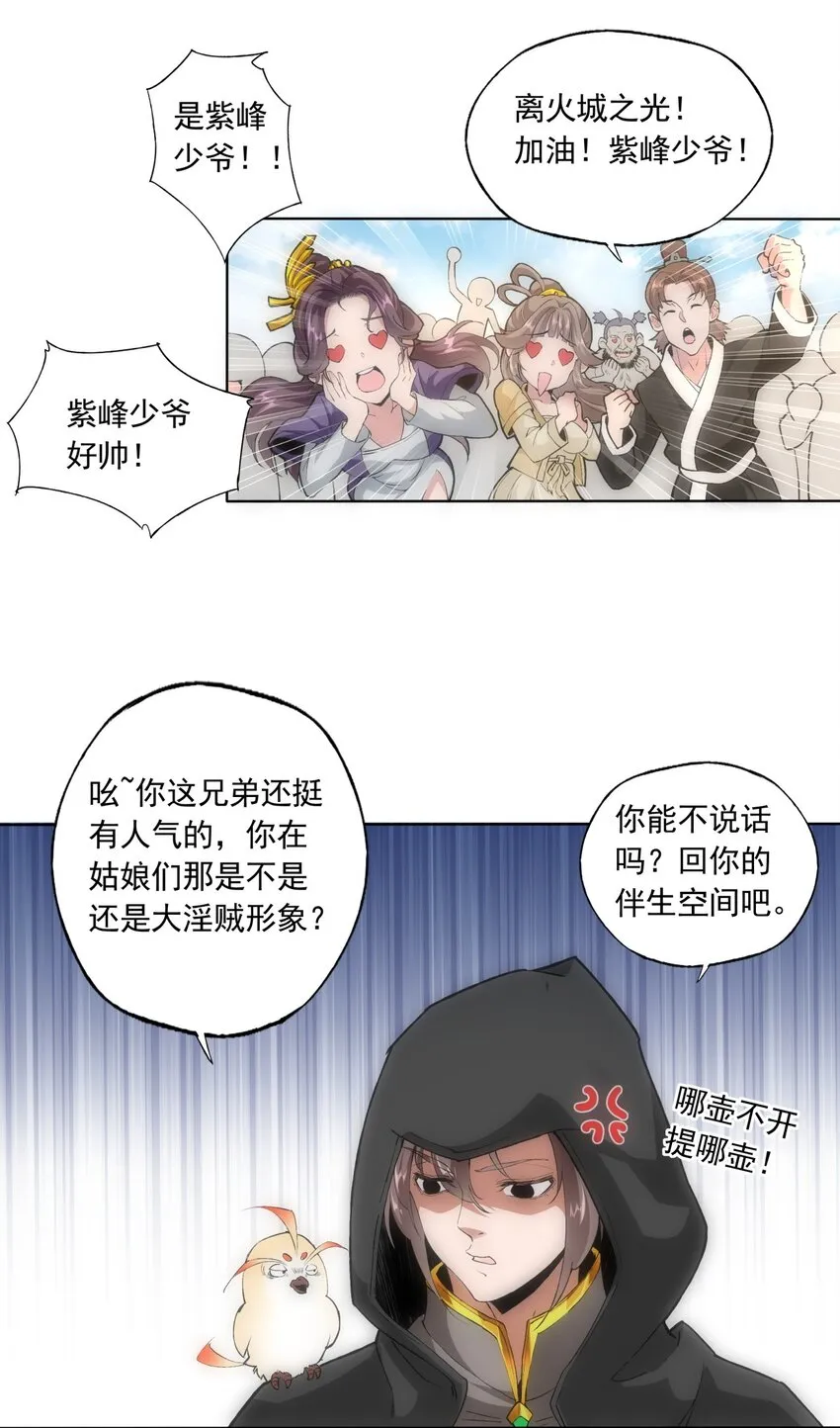 006 独霸听风台 第4页