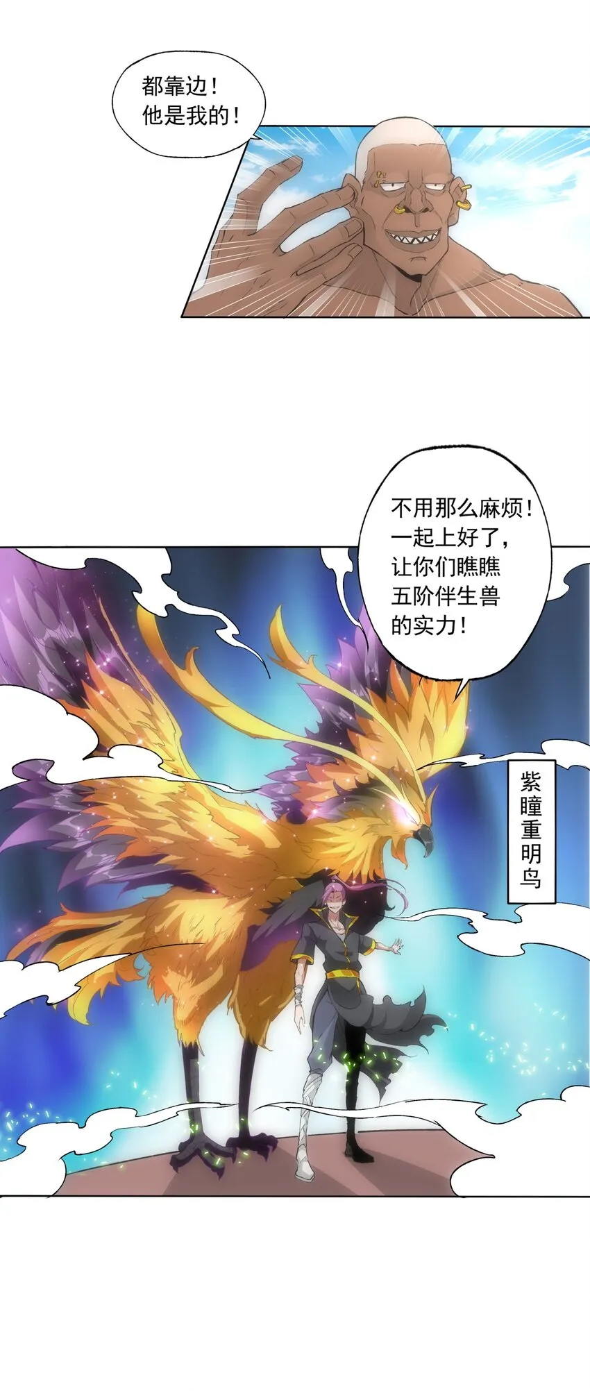 006 独霸听风台 第6页