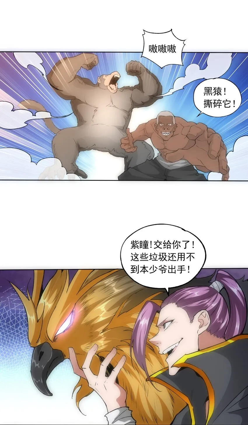 006 独霸听风台 第8页