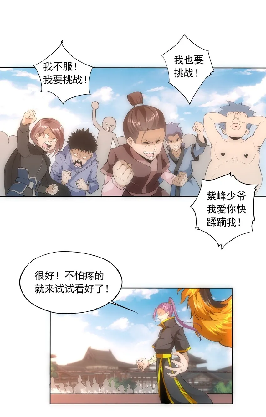 006 独霸听风台 第15页