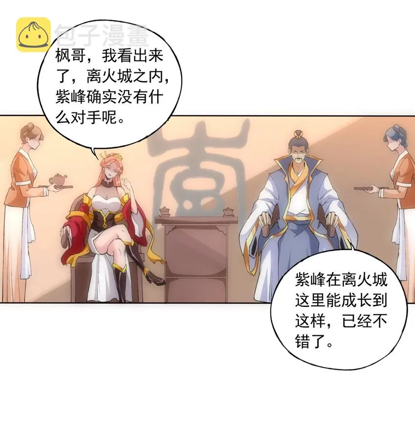 006 独霸听风台 第16页