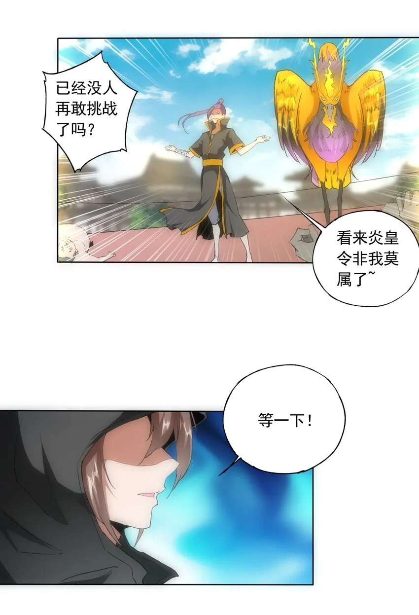 006 独霸听风台 第18页