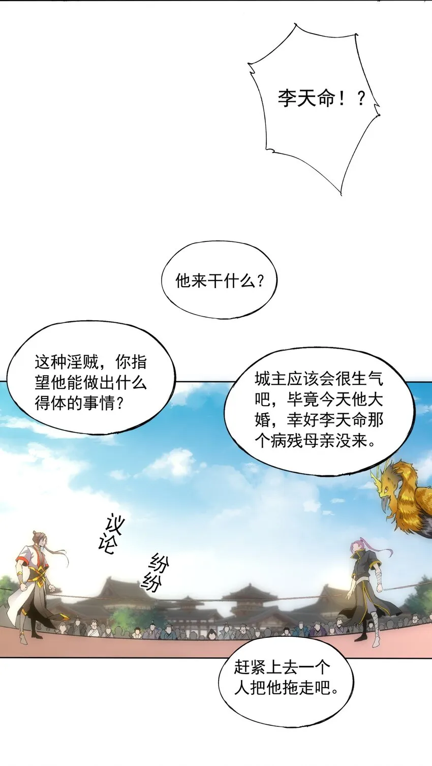 006 独霸听风台 第21页