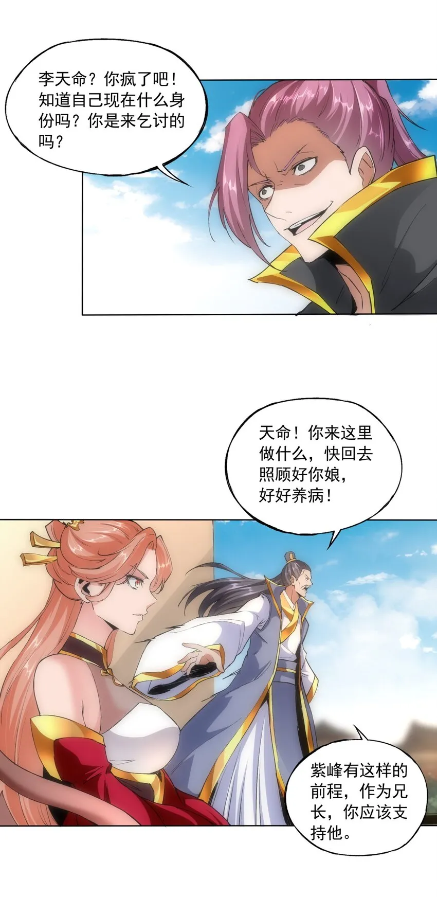 006 独霸听风台 第22页