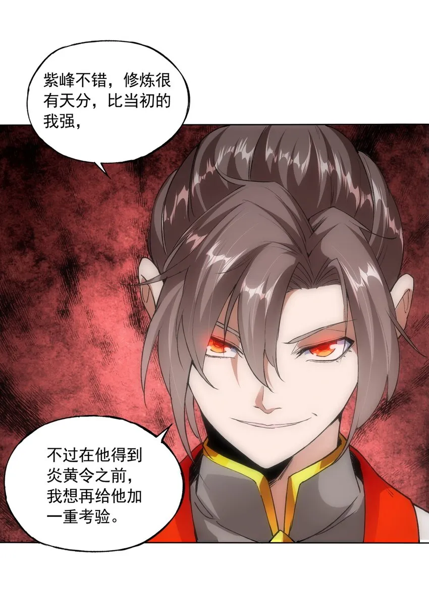 006 独霸听风台 第23页