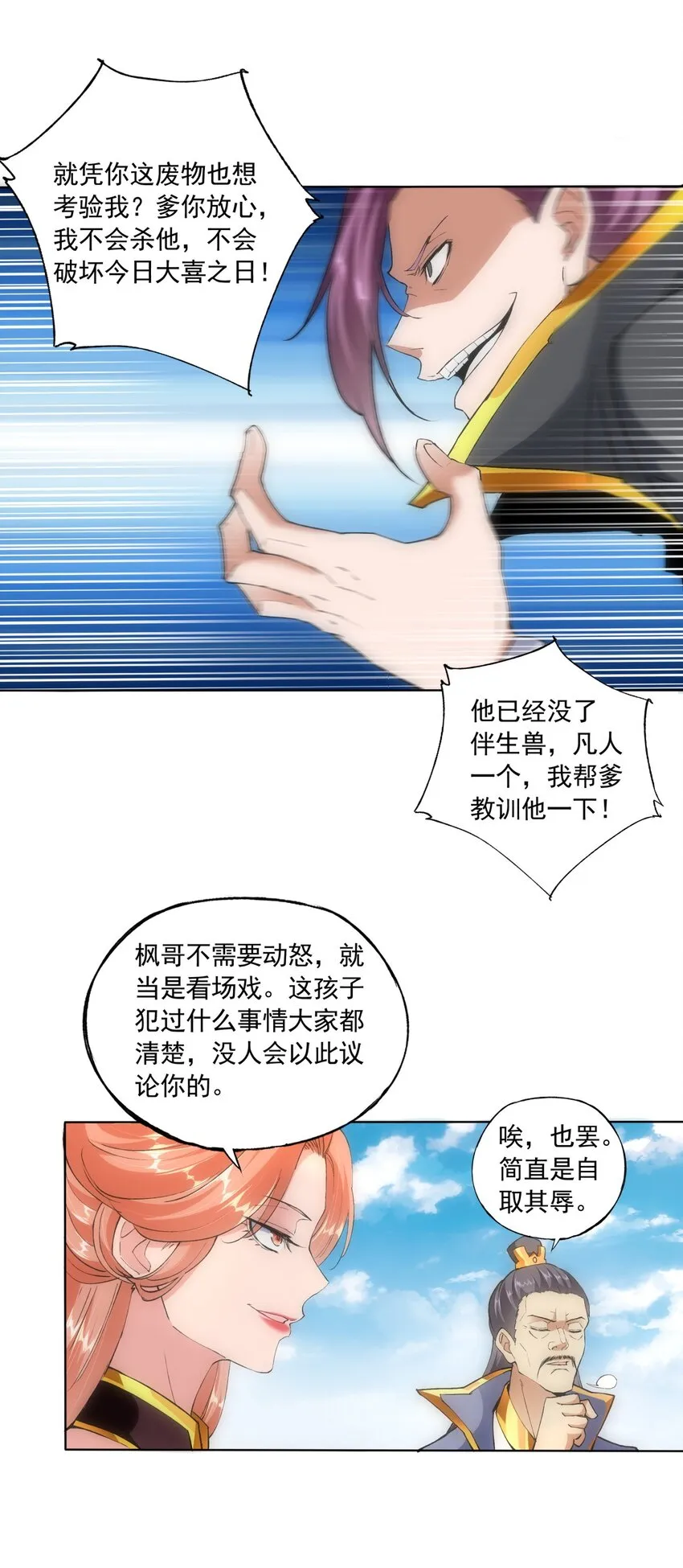 006 独霸听风台 第24页