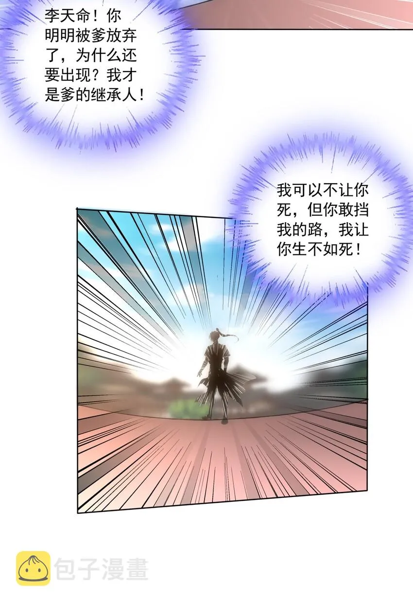 006 独霸听风台 第26页