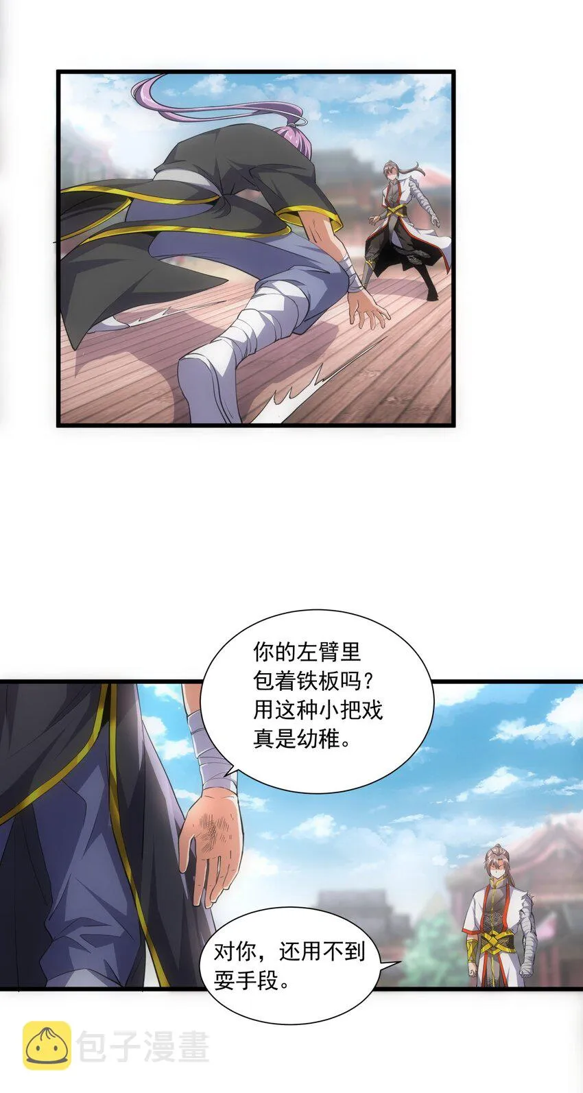 006 独霸听风台 第29页