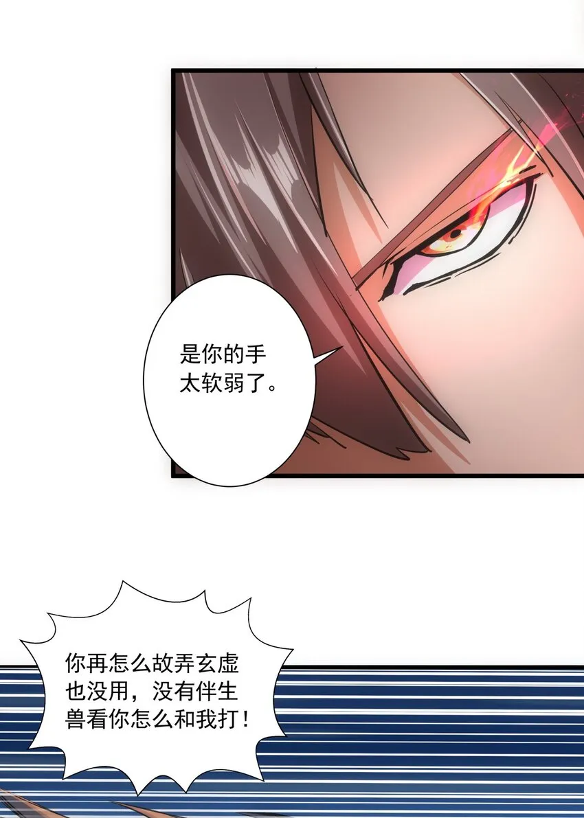 006 独霸听风台 第30页