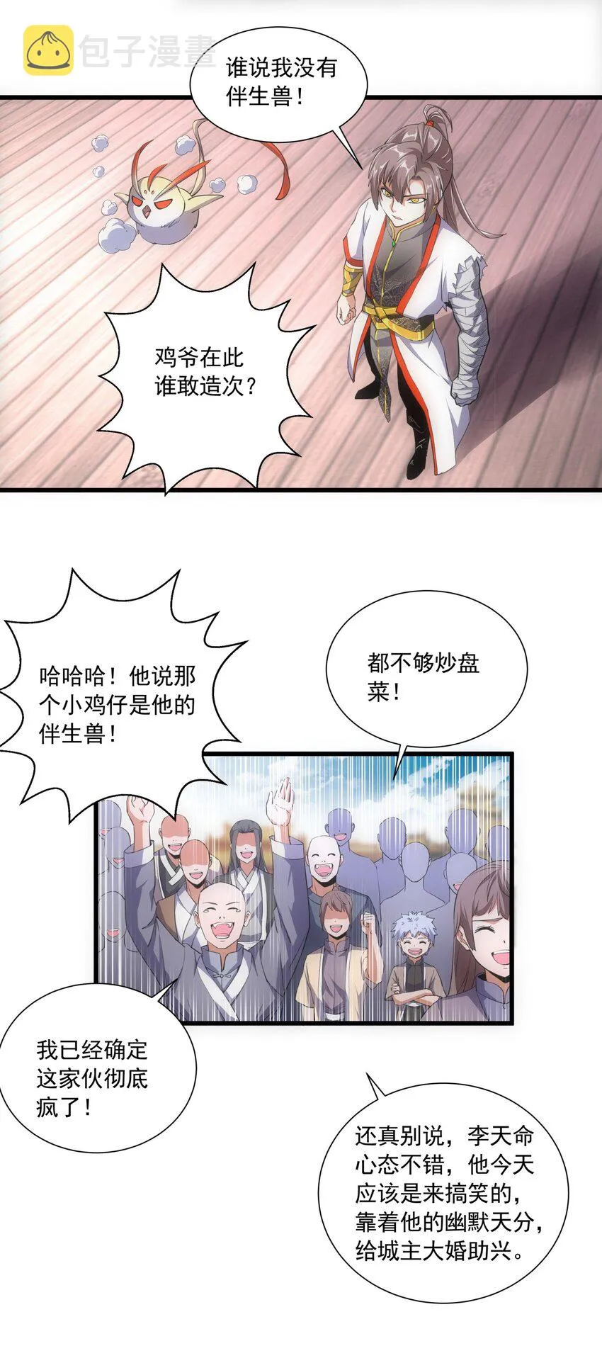 006 独霸听风台 第32页