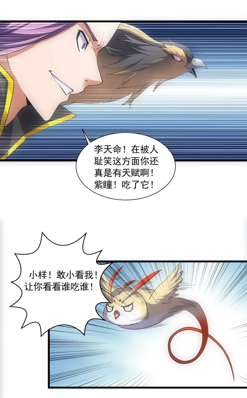 006 独霸听风台 第33页