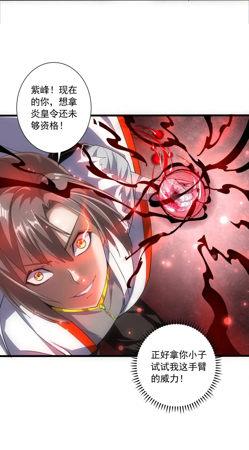 006 独霸听风台 第38页