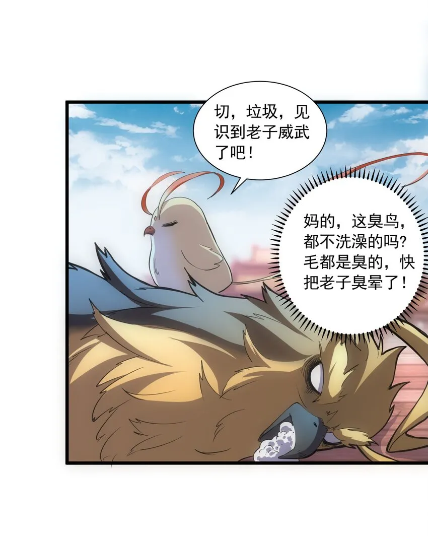 006 独霸听风台 第42页