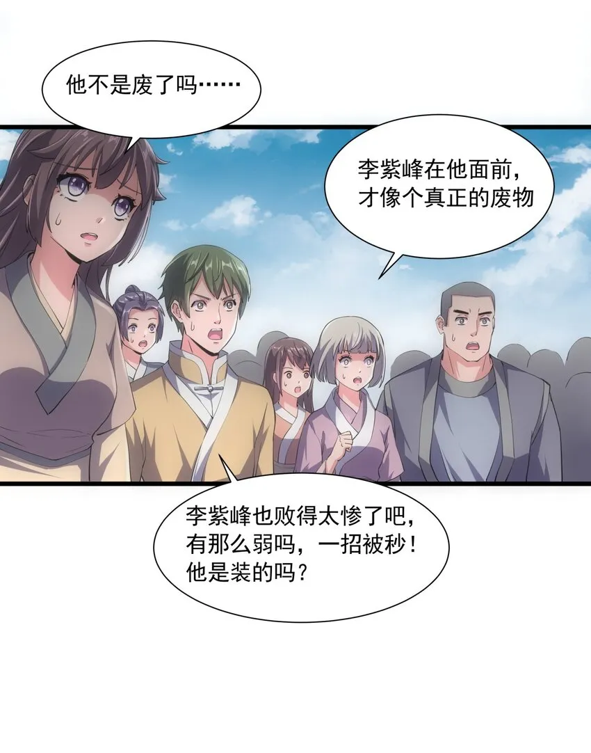 006 独霸听风台 第43页