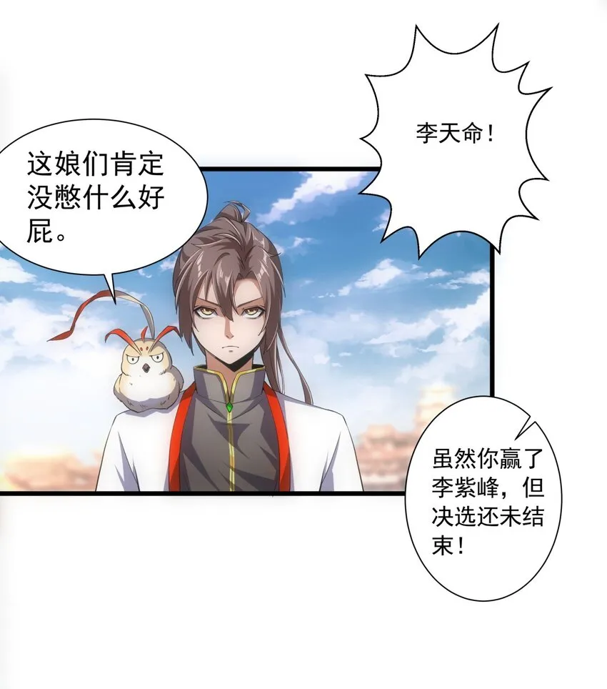 006 独霸听风台 第47页
