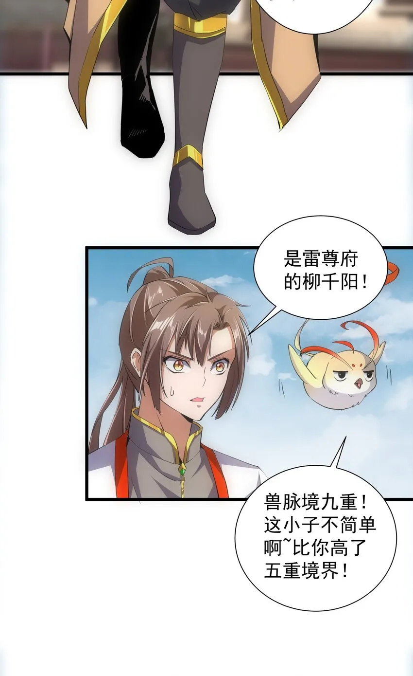 006 独霸听风台 第51页