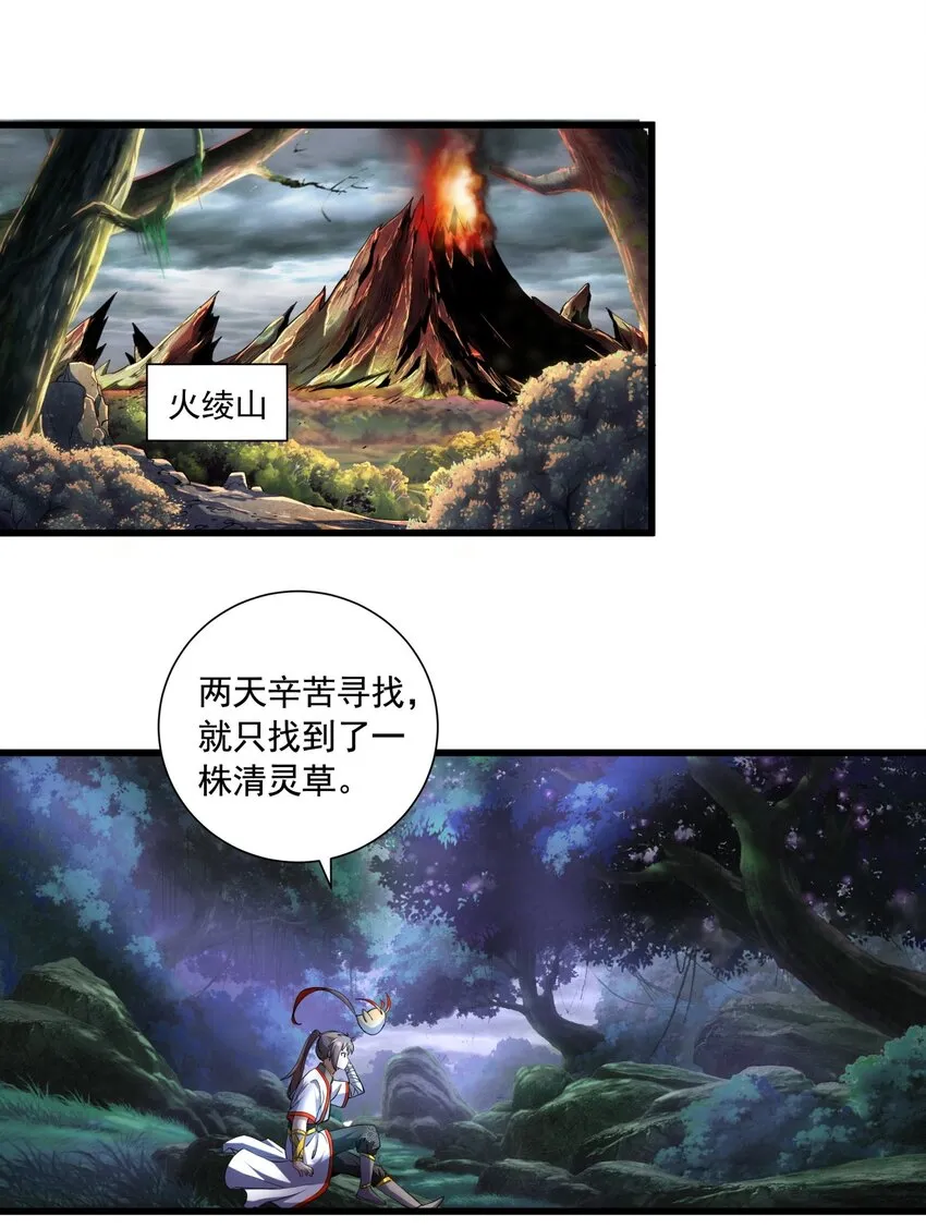008 女鬼附身？ 第3页