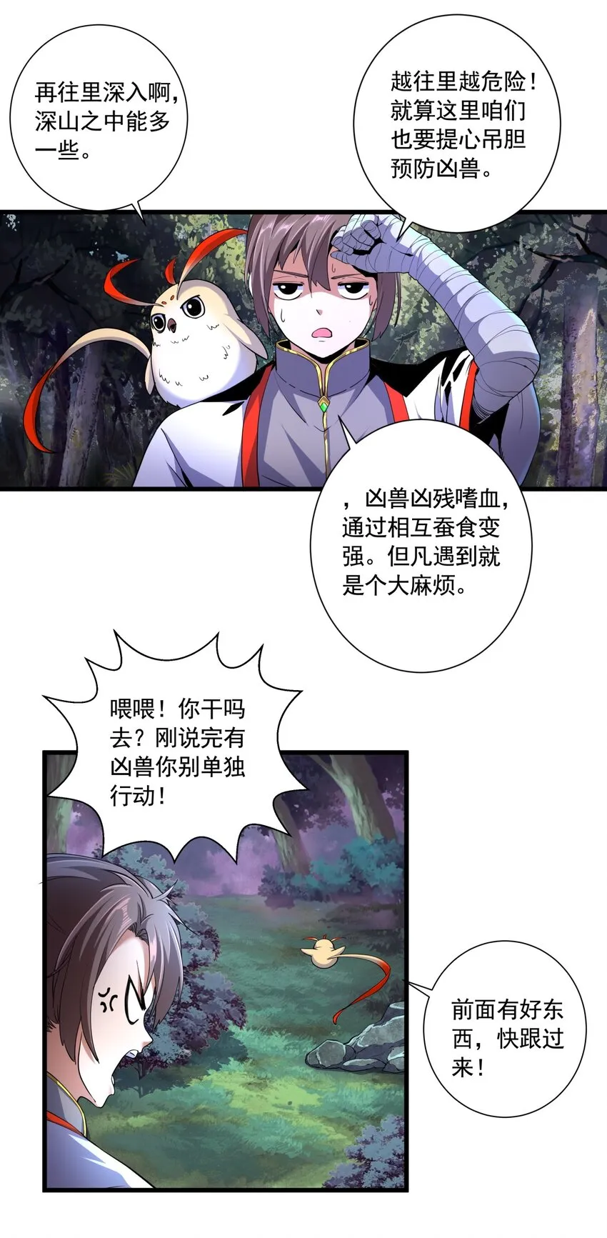 008 女鬼附身？ 第4页