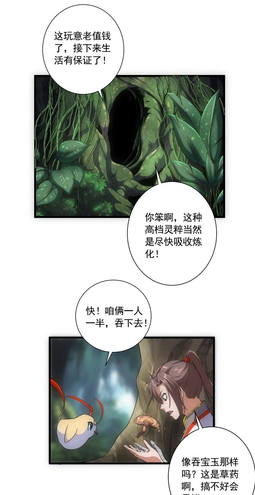 008 女鬼附身？ 第7页