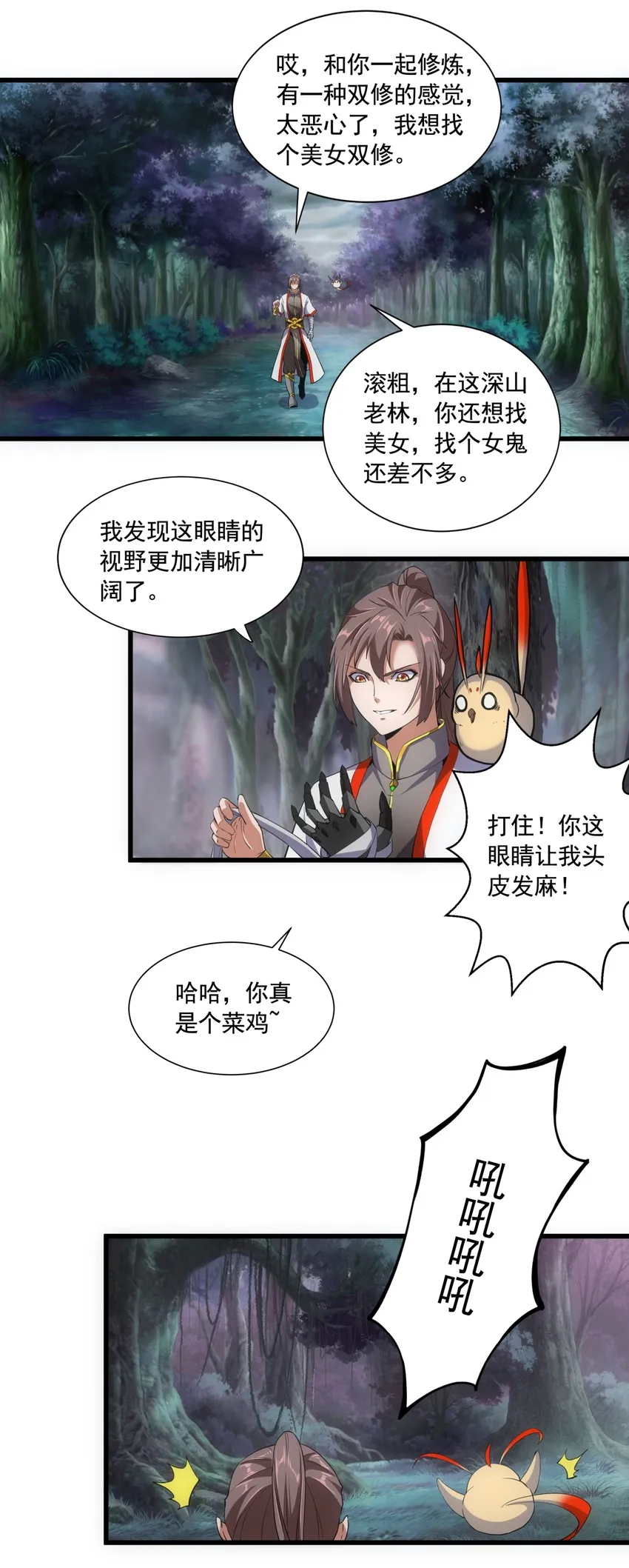 008 女鬼附身？ 第10页