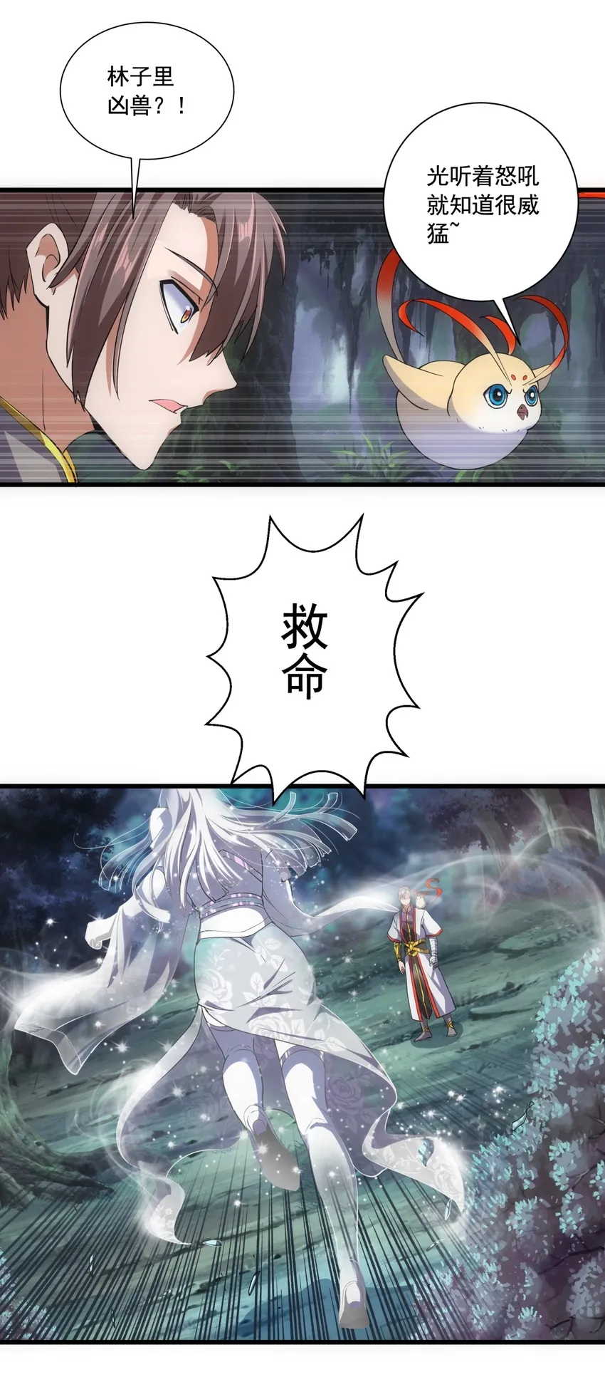 008 女鬼附身？ 第11页