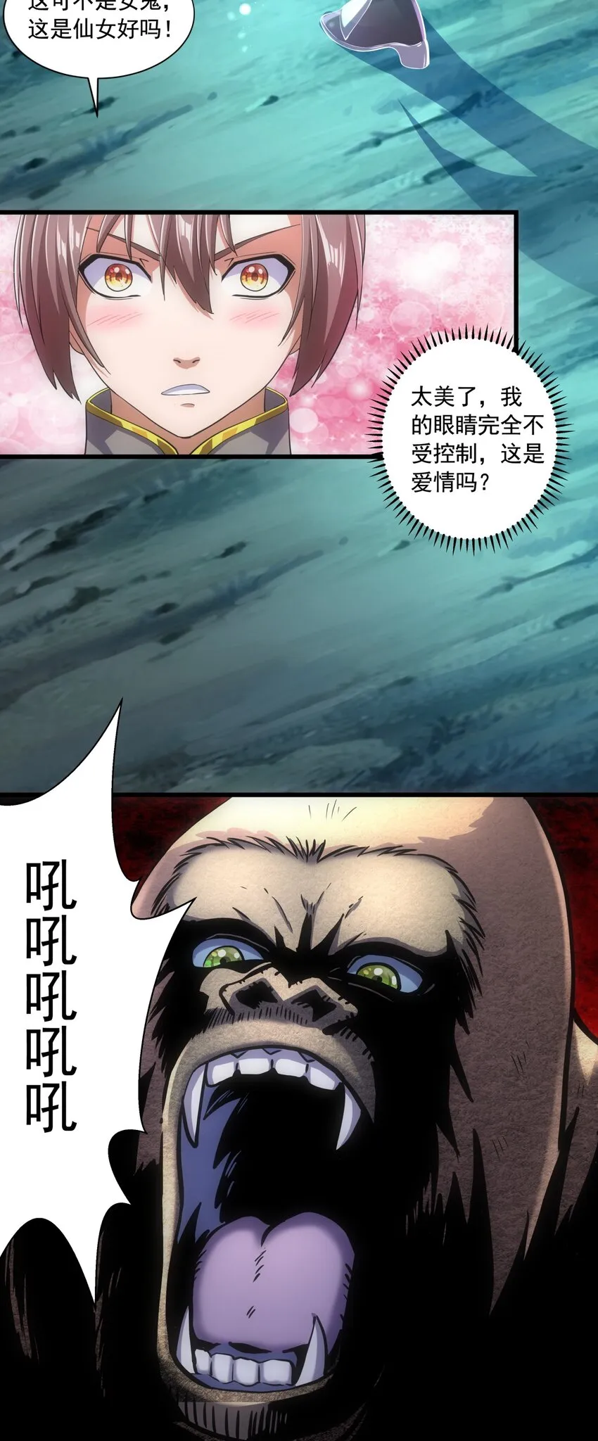 008 女鬼附身？ 第14页