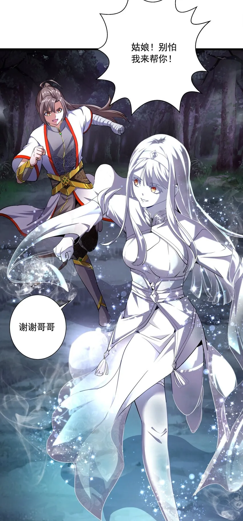 008 女鬼附身？ 第16页