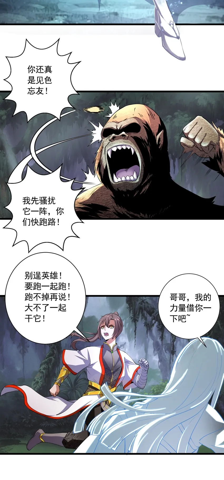 008 女鬼附身？ 第17页