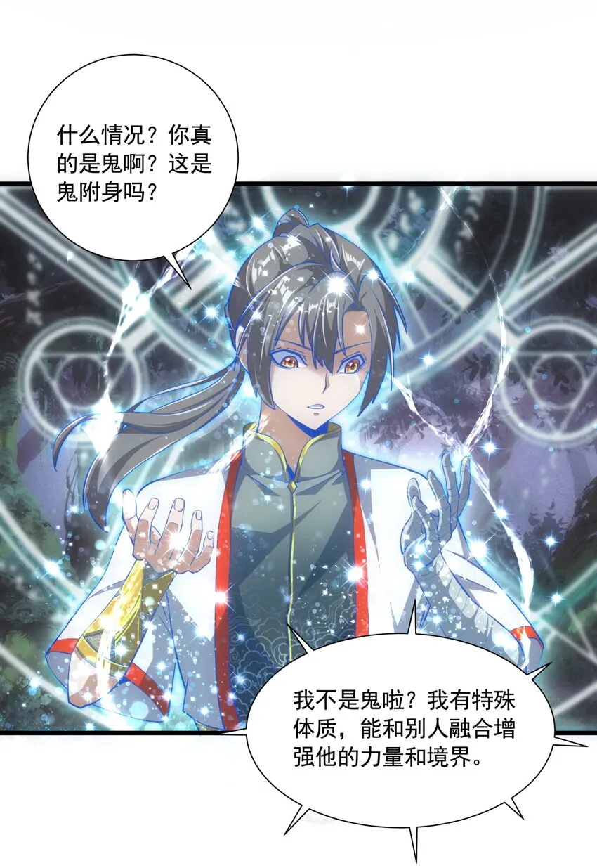 008 女鬼附身？ 第20页