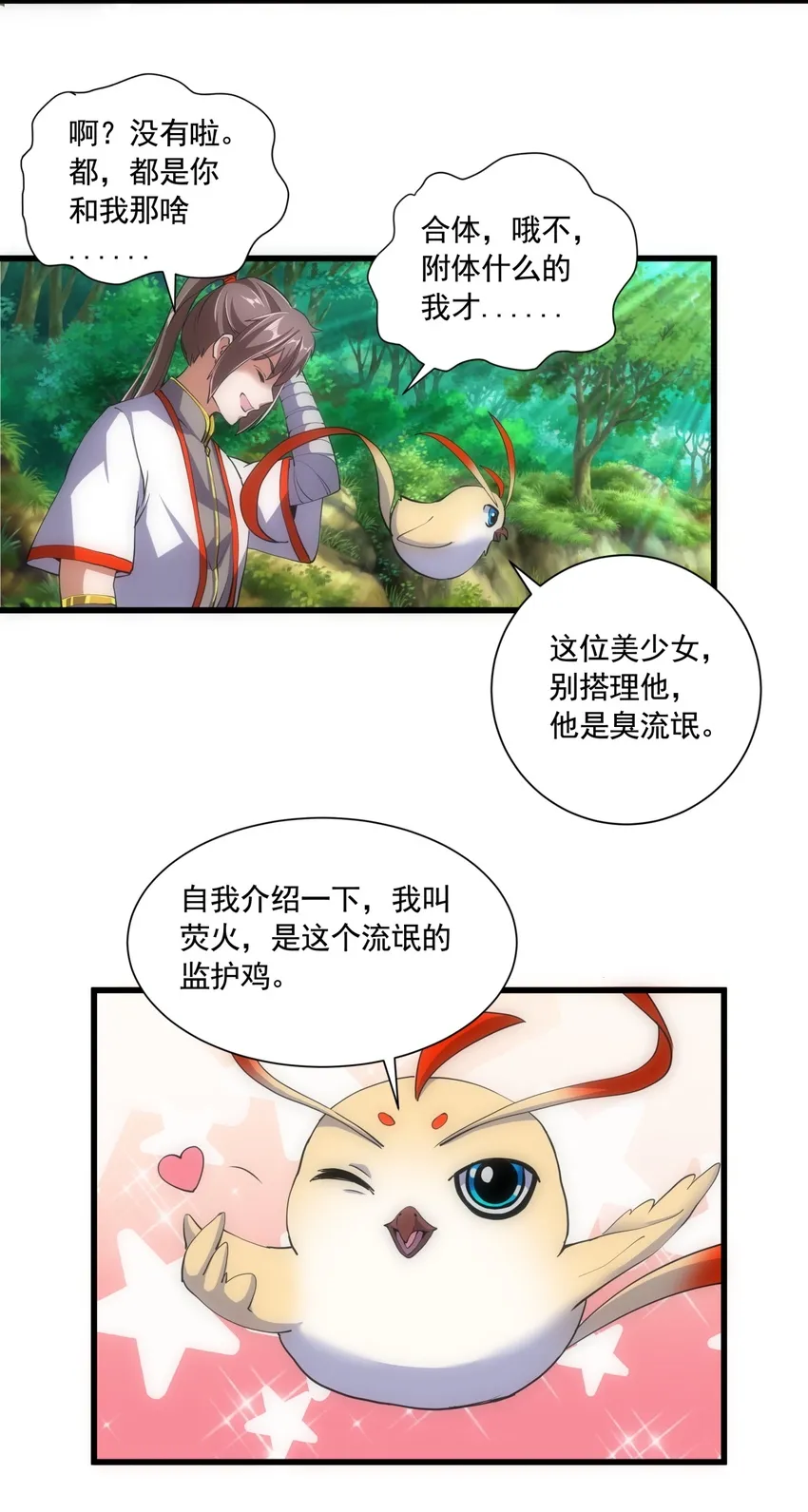 008 女鬼附身？ 第29页