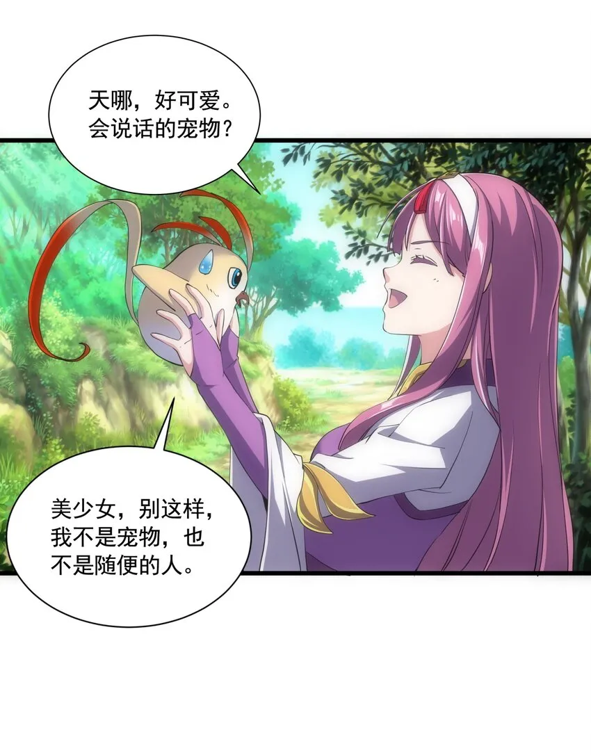 008 女鬼附身？ 第30页