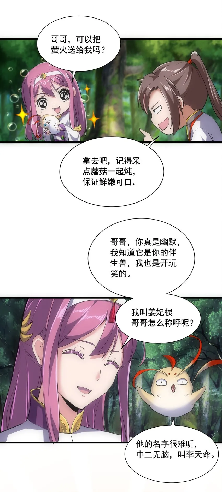 008 女鬼附身？ 第31页