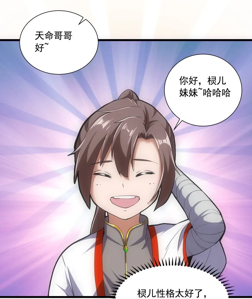 008 女鬼附身？ 第32页