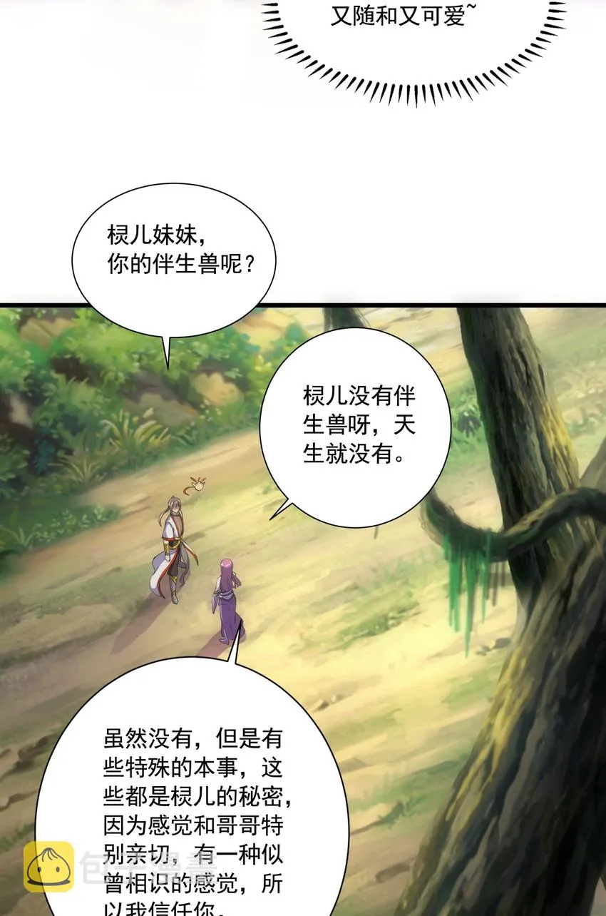 008 女鬼附身？ 第33页