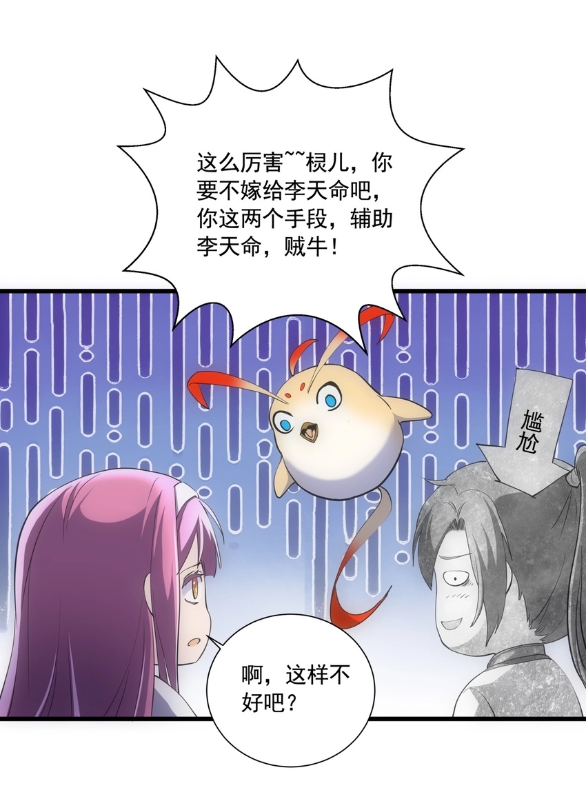 008 女鬼附身？ 第35页