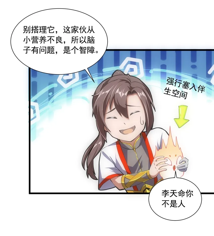 008 女鬼附身？ 第36页