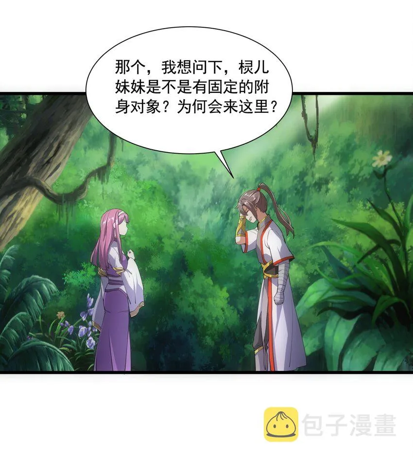 008 女鬼附身？ 第37页